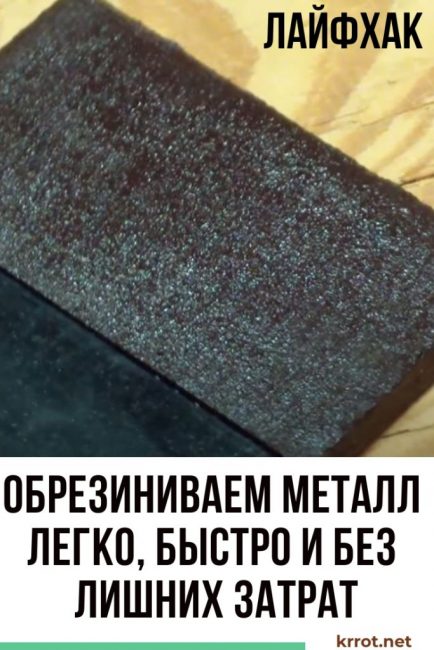 Nous caoutchoutons le métal