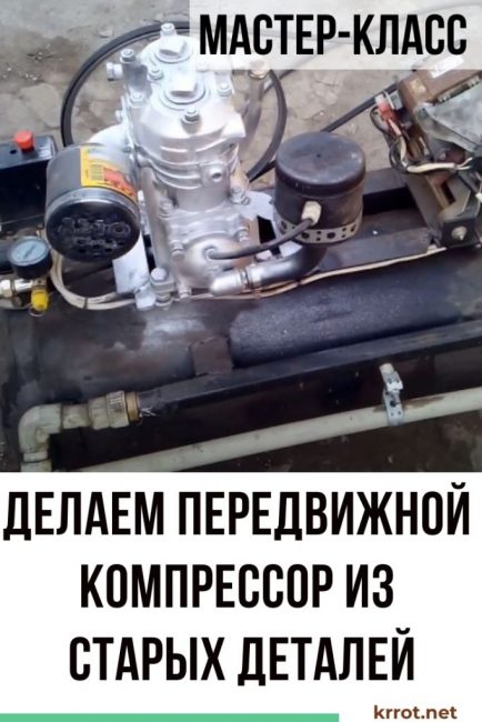 Fabriquer un compresseur