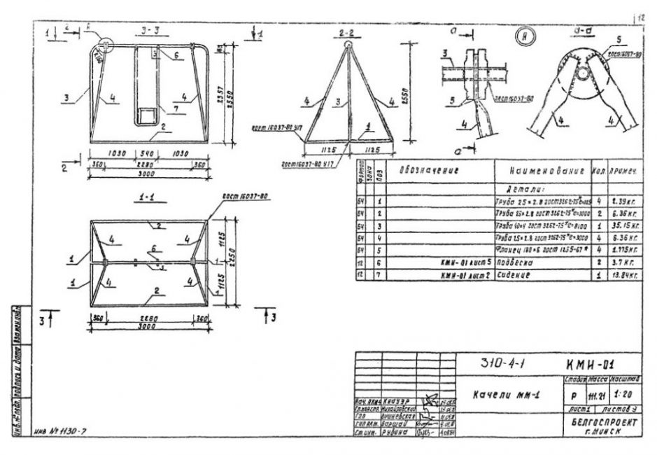 Conception typique d'une balançoire en métal pour une personne
