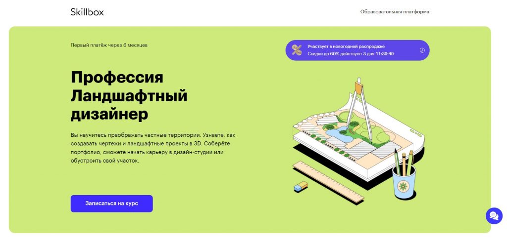 Parcours Métier Paysagiste chez SkillBox